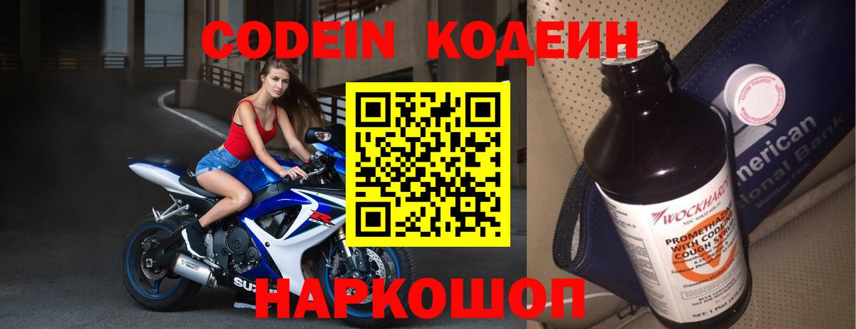 Кодеиновый сироп Lean напиток Lean (лин)  Кодеин напиток Lean (лин)  Вход с VPN  Кемерово 