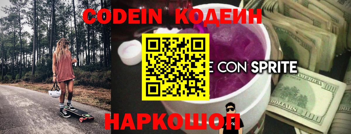 Кодеиновый сироп Lean Purple Drank Кемерово