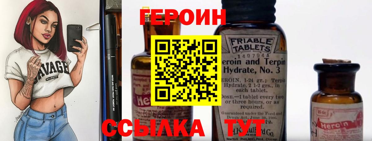 Героин Heroin  Вход с VPN  Героин  Кемерово 