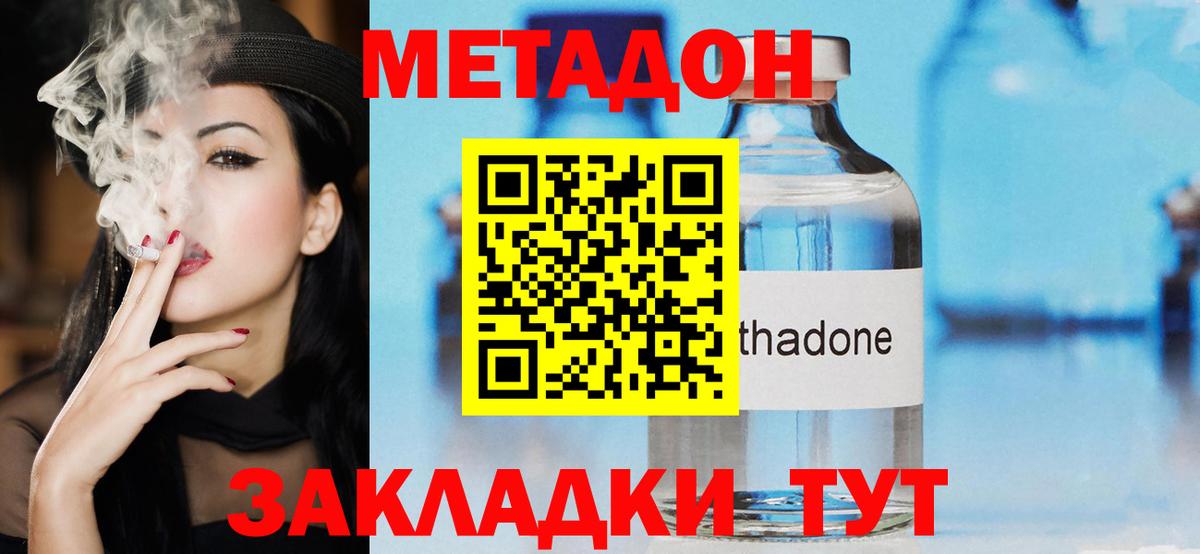 МЕТАДОН methadone Кемерово