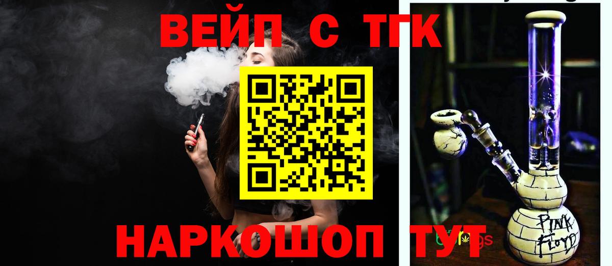 ТГК вейп Кемерово